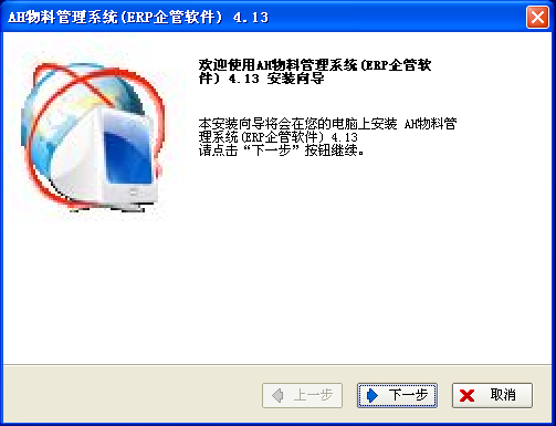 AH物料倉庫管理系統(tǒng) v4.14 綠色版