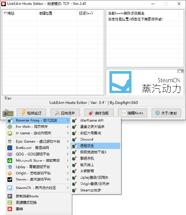 UsbEAm Hosts Editor v3.95 綠色漢化版