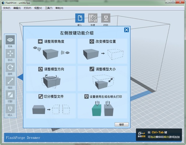 FlashPrint 3D切片軟件 v4.6.7 綠色版