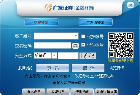 廣發(fā)證券金融終端 v8.34正式版