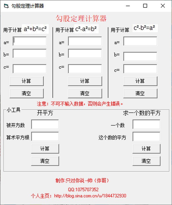 勾股定理計算器 綠色版
