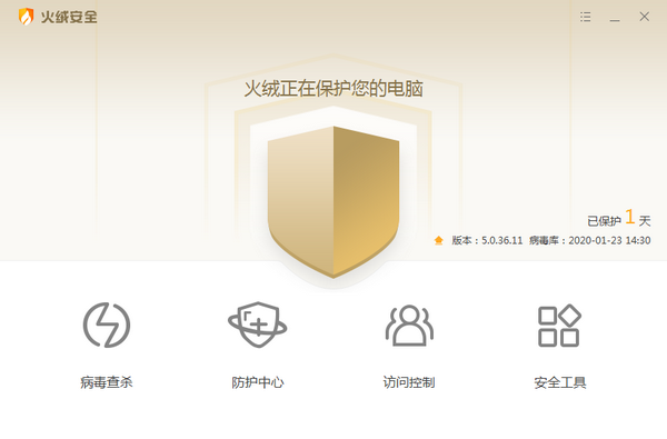 火絨安全軟件 v5.0.64.2 正式版