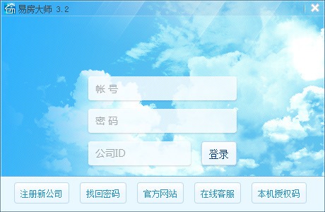 易房大師 v3.3.5 官方版 (最快錄房源軟件)