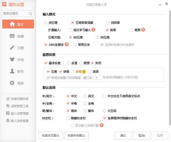 萬能五筆輸入法 v10.2.6官方版