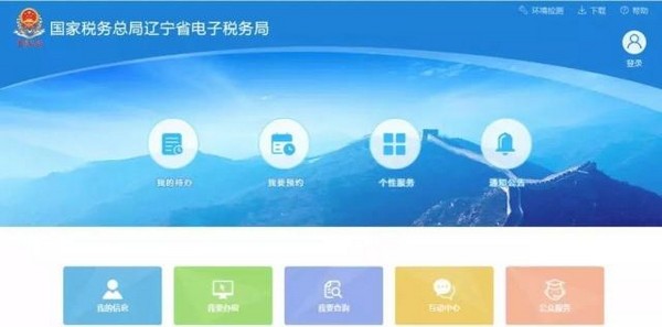 遼寧省電子稅務局客戶端 v3.7.002 最新版
