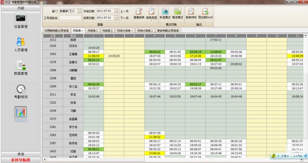 漢王考勤管理系統(tǒng) v7.2.8 版本