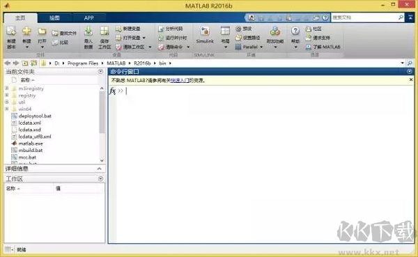 Matlab 2016b 中文破解版下載