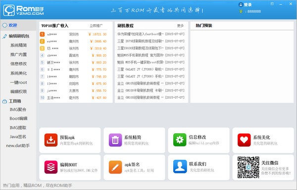 蘑菇ROM助手 v18.0.1710.2（刷機(jī)包修改/制作）