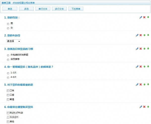 數(shù)飛問(wèn)卷調(diào)查系統(tǒng) v7.0 免費(fèi)綠色版