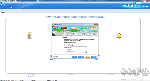 管家婆輝煌版2Top+破解版下載