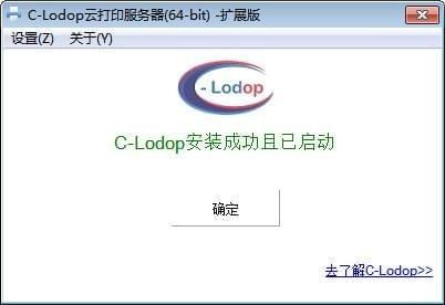 C-Lodop云打印服務(wù)器 v4.127 電腦版版