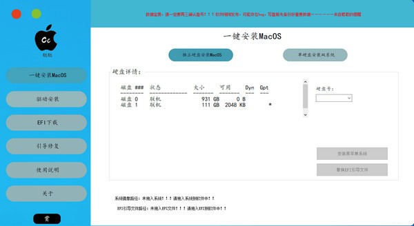 CC黑蘋果安裝工具 v3.0免費版下載