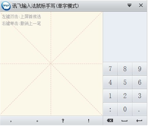 訊飛輸入法 2021 最新版