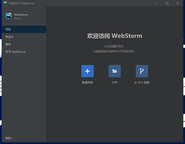 WebStorm 2021 綠色破解版下載