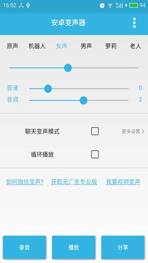 手機魔音變聲器 V7.6 破解版本