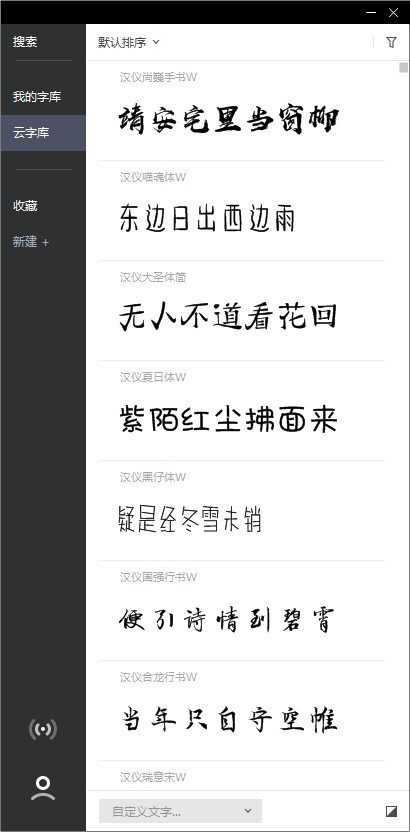 字由字體管理軟件 v2.2.1 正式版