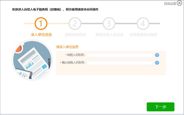 海南省自然人電子稅務局扣繳端 v3.6正式版