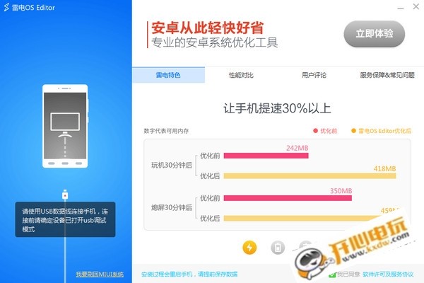 360雷電OS編輯器 v9.7 官方版