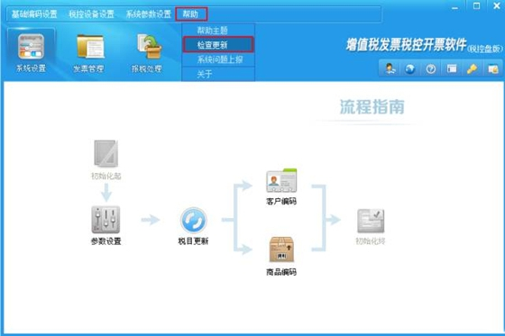 百旺開票軟件稅控盤版 v2.0.41正式版