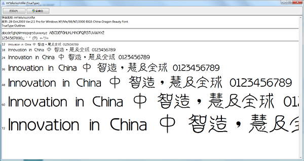 中國龍瑩篆體字體 免費下載