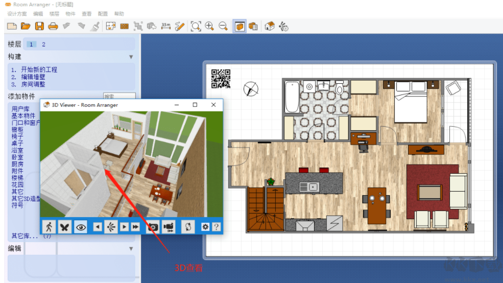 室內(nèi)設(shè)計軟件(Room Arranger) v9.6 綠色破解版下載