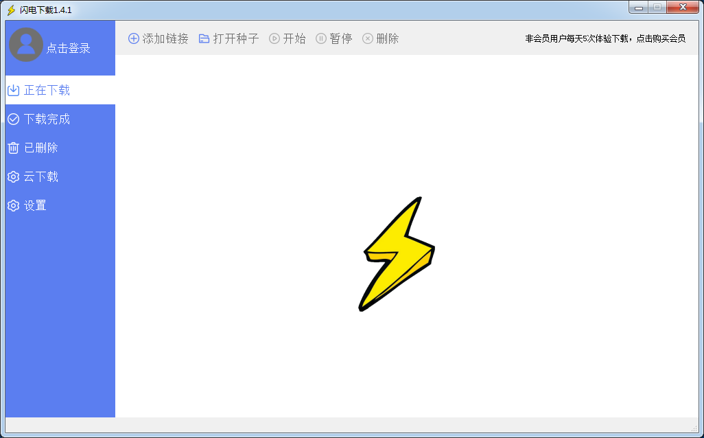 閃電下載 綠色版破解