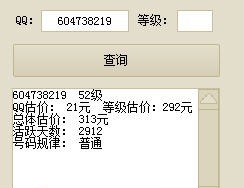 貳佰QQ號評估工具 綠色版