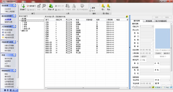 漢王人臉識別考勤機軟件 v7.2.8 免費版