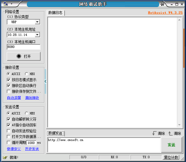 NetAssist 網(wǎng)絡(luò)調(diào)試助手 v4.3.25 中文版