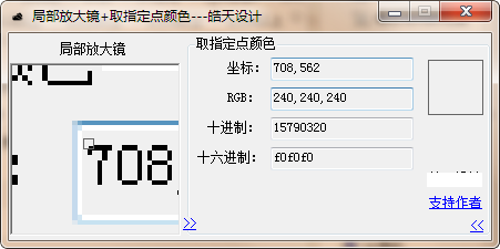 綠色免安裝版局部放大鏡+取色工具