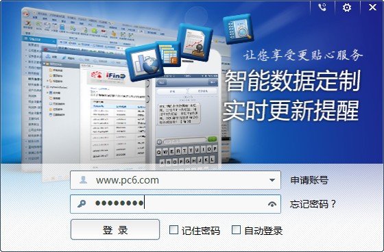 同花順iFinD v1.3.2免授權(quán)版