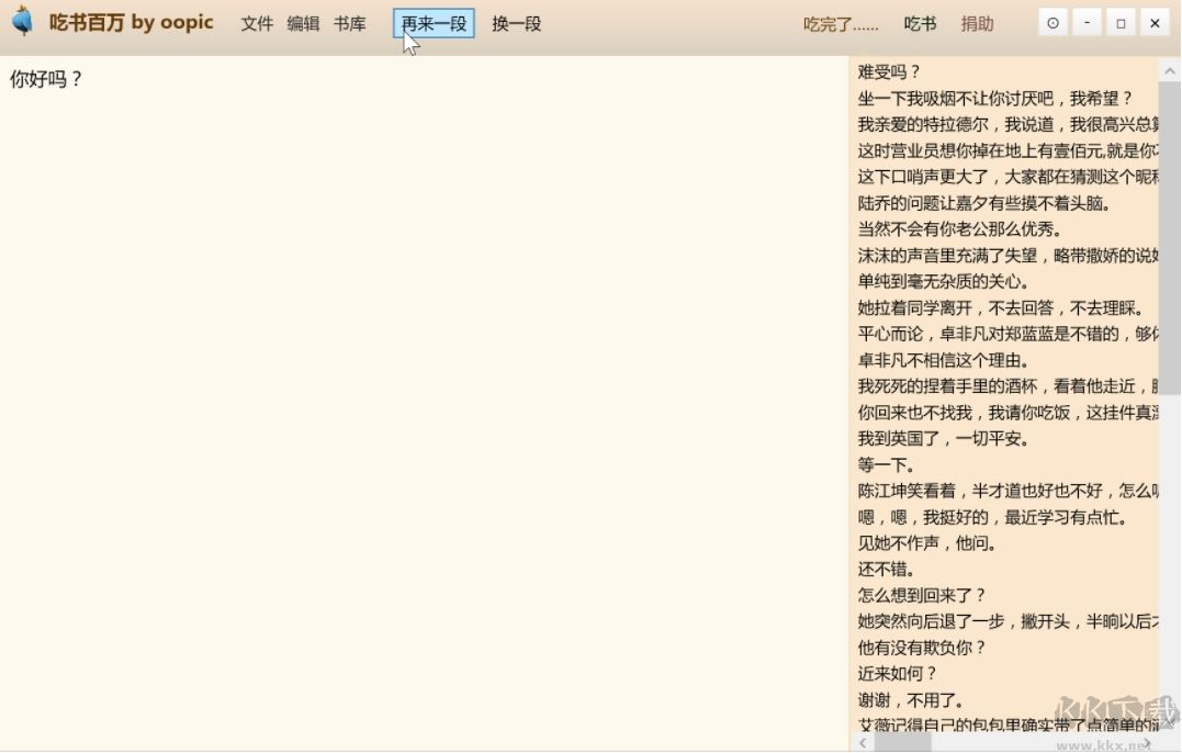 吃書百萬 v4.0增強版 (寫作神器)