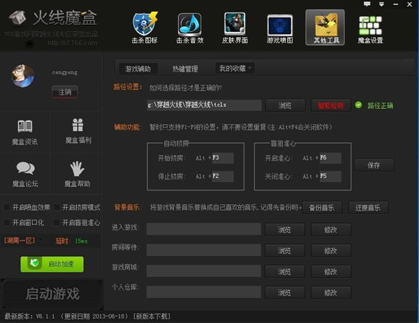 CF火線魔盒 v6.2.8正式版