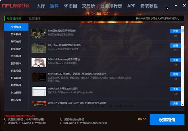 NFU盒子 v2.1.3 官方版 (魔獸世界懷舊服插件管理工具)