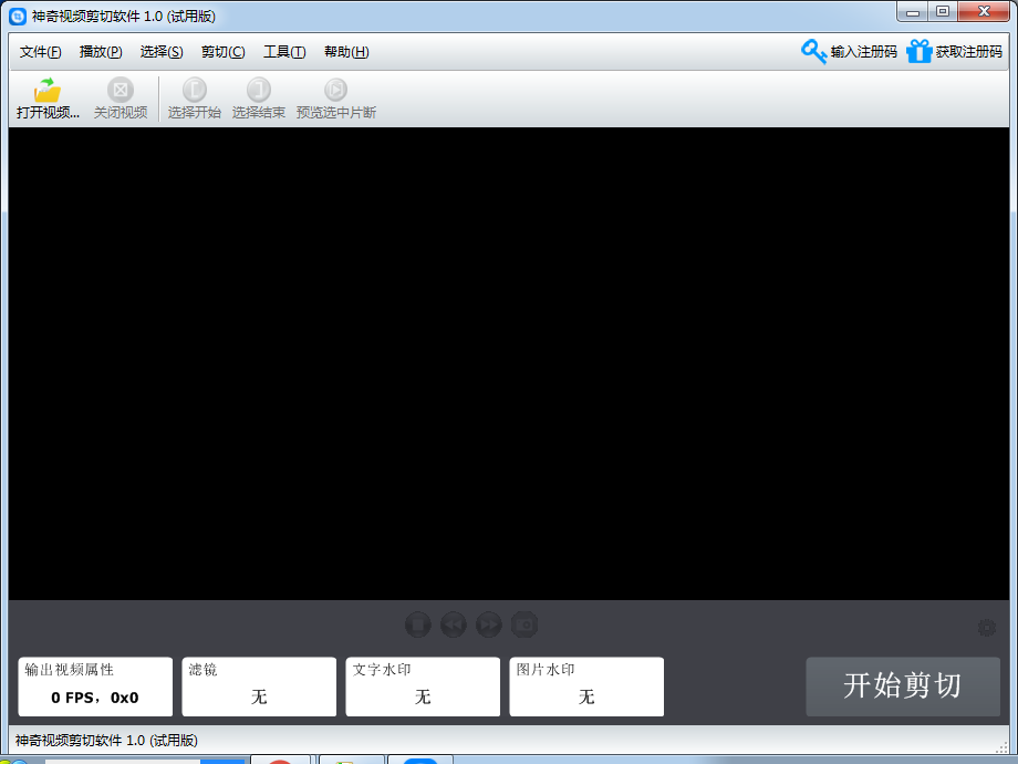 神奇視頻剪切軟件 v1.0.3.171 綠色版破解