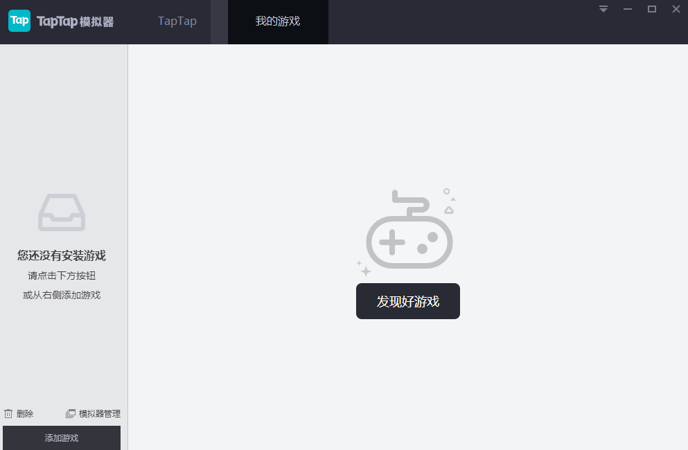 TapTap Android模擬器 v3.6.6.3185 官方版