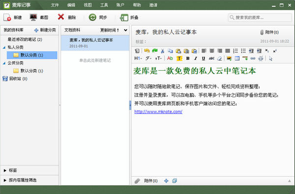麥庫記事 v4.3.0 最新版
