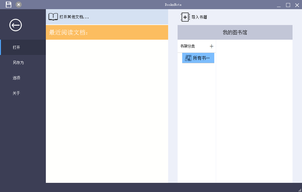 BookxNote筆記軟件 v1.0.3.51 免費版
