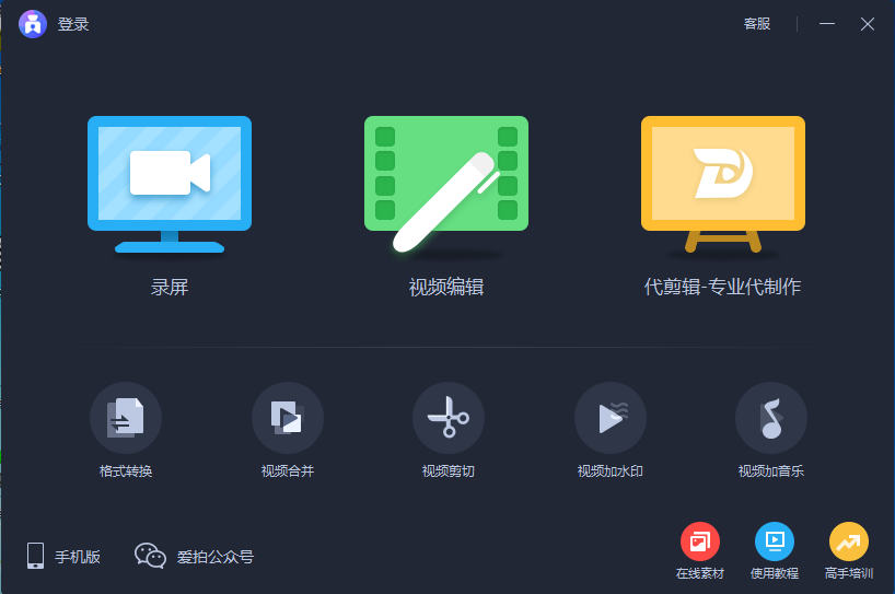 愛拍視頻剪輯工具 v1.2.9 版