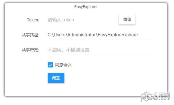 EasyExplorer (易有云文件同步) v1.0.0 正式版