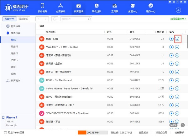 愛思手機助手 v7.98 更新版