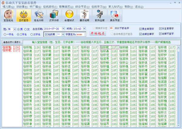 2021年寶寶起名免費(fèi)軟件大全