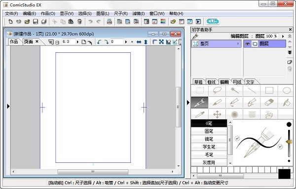 ComicStudio漫畫繪畫軟件 v4.6.7 中文版 破解包