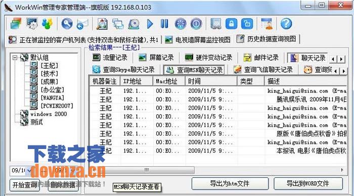 WorkWin管理專家 v10.5旗艦版管理端