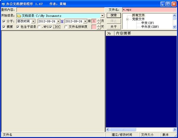 辦公文檔搜索綠色版