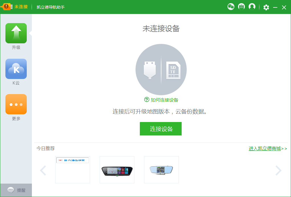 凱立德導(dǎo)航助手 v3.4 無廣告版