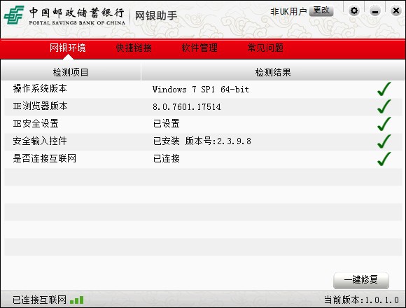 中國(guó)郵政儲(chǔ)蓄銀行網(wǎng)銀助手 v2.6版