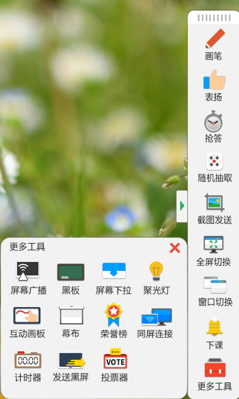 讀書郎智慧課堂教師端 v1.14.3正式版