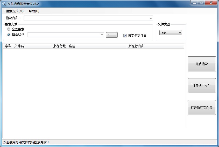 文件搜索專家 v3.8 免費綠色版