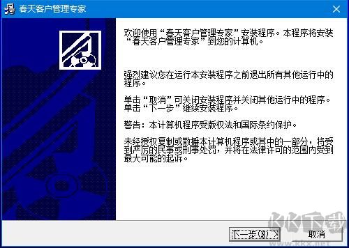 春天客戶(hù)管理專(zhuān)家 v4.5 正式版